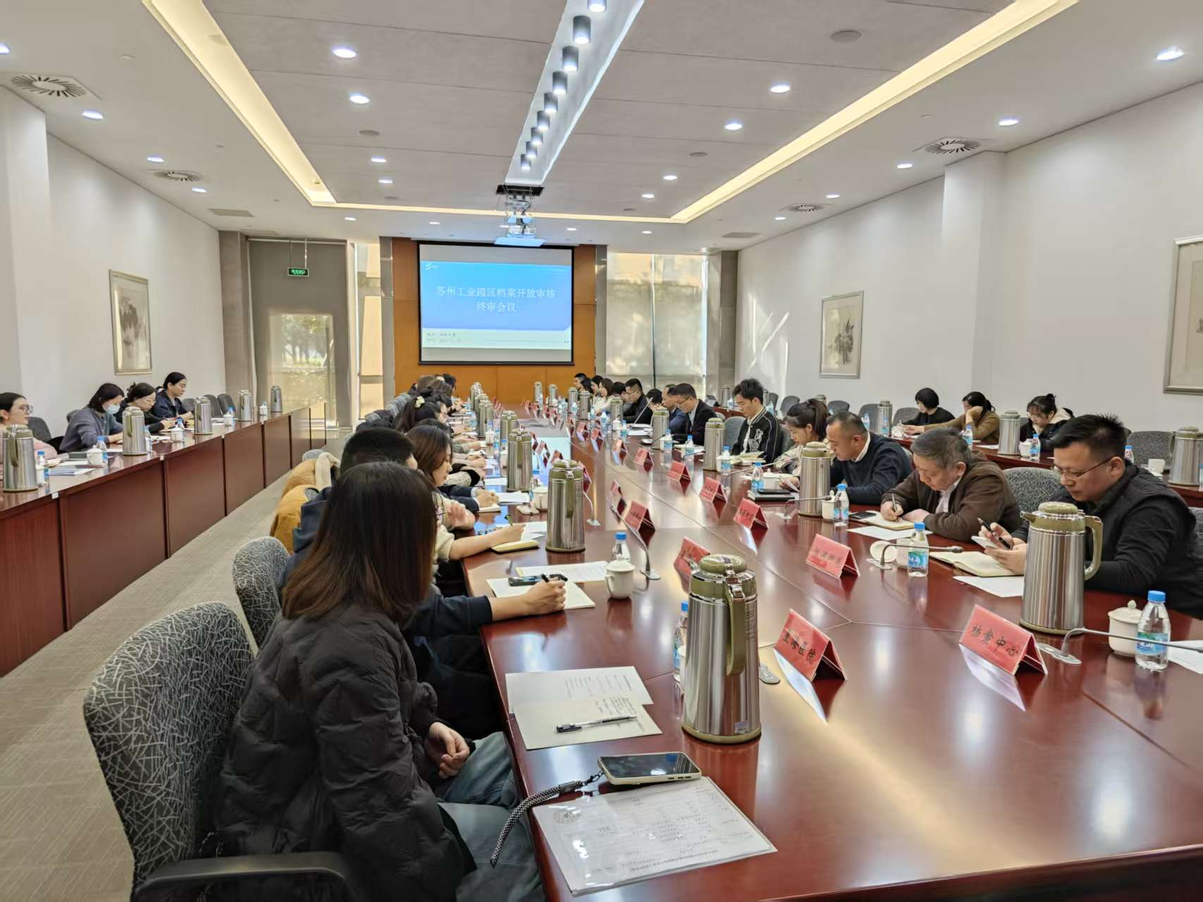 園區(qū)2025年檔案開放審核終審會(huì)議順利召開