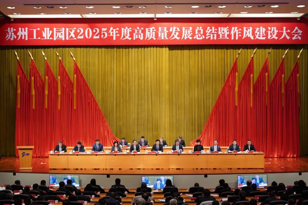 園區(qū)召開2025年度高質(zhì)量發(fā)展總結(jié)暨作風(fēng)建設(shè)大會