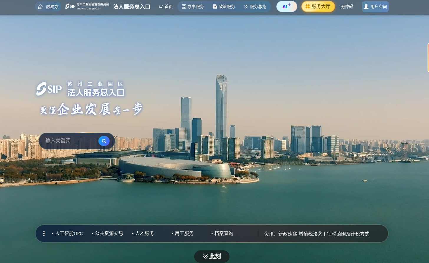 園區“法人服務總入口”上線一周年 用戶破120萬、使用達3000萬次