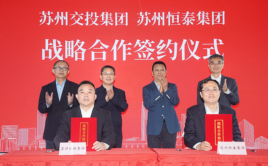 打造國企協(xié)同發(fā)展標(biāo)桿 推動城市高質(zhì)量發(fā)展