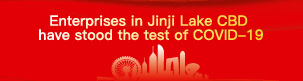 Enterprises in Jinji Lake CBD have stood the test of COVID-19